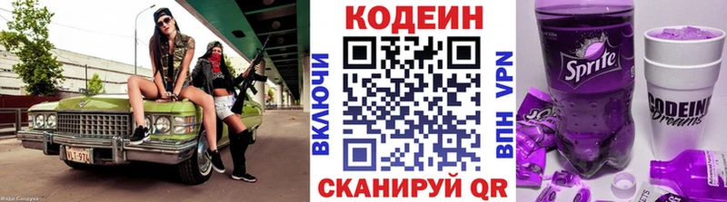 где продают   Инза  Codein напиток Lean (лин) 